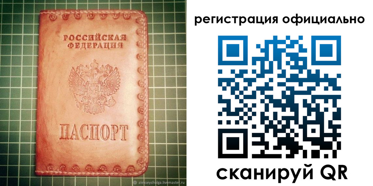 прописка 2025 в Свирске