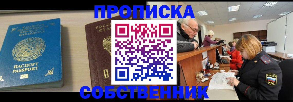 прописка для кредита в Свирске