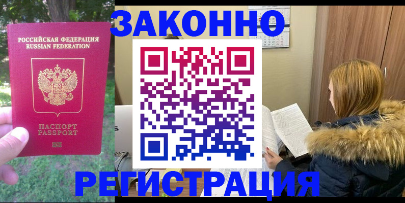 временная регистрация купить в Свирске
